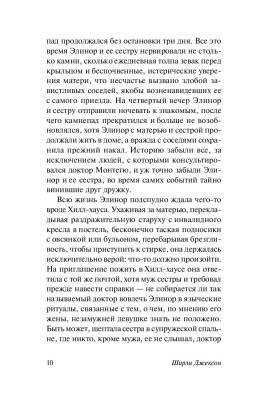 Купить книгу АСТ ЭксклюзивКлассика Призрак дома на холме. Джексон Ш. в 
